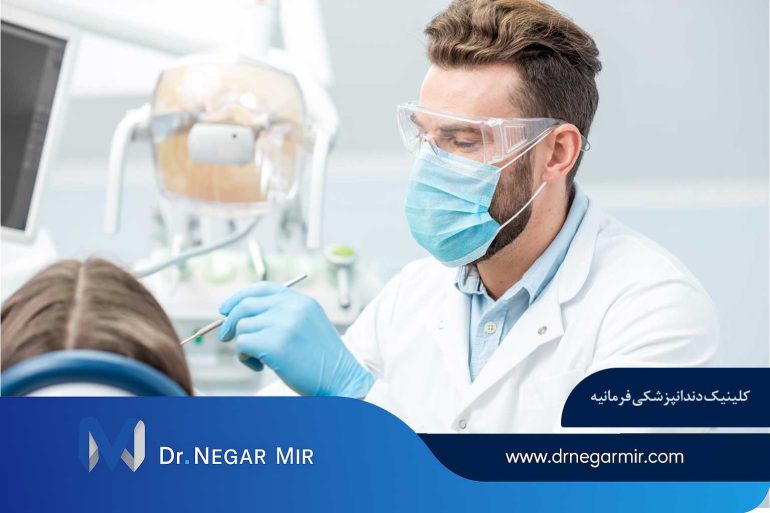 کلینیک دندانپزشکی فرمانیه